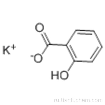 Калий салицилат CAS 578-36-9